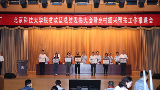 3-北京科技大学副校长、cq9电子网站院长闫相斌代表学院上台领取“北京科技大学脱贫攻坚先进集体”荣誉奖牌.jpg